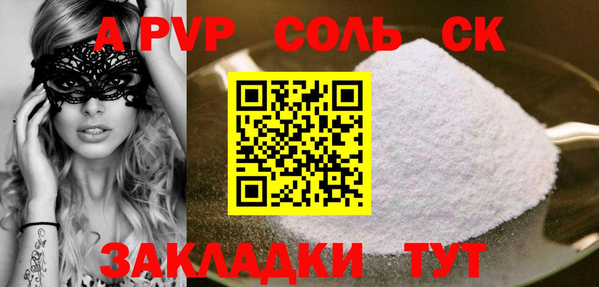 А ПВП кристаллы  Вход с VPN  А ПВП СК КРИС  Alfa_PVP Соль  А ПВП  Топки 