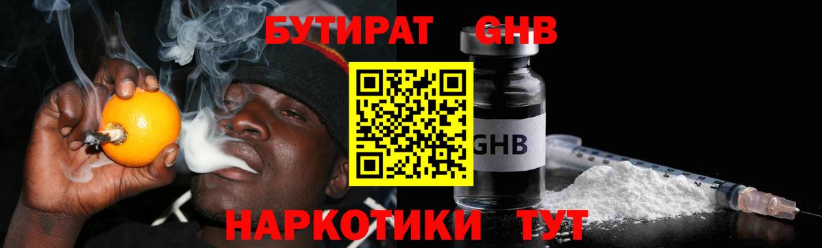 БУТИРАТ буратино Топки
