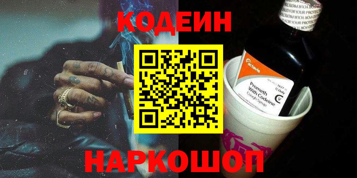 Топки  Кодеиновый сироп Lean Purple Drank  Codein Purple Drank  Вход с VPN 