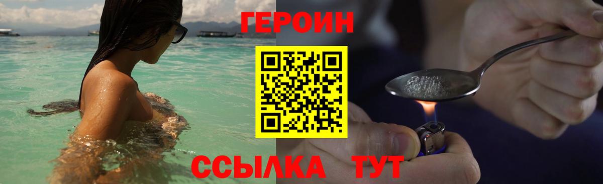 ГЕРОИН Heroin Топки