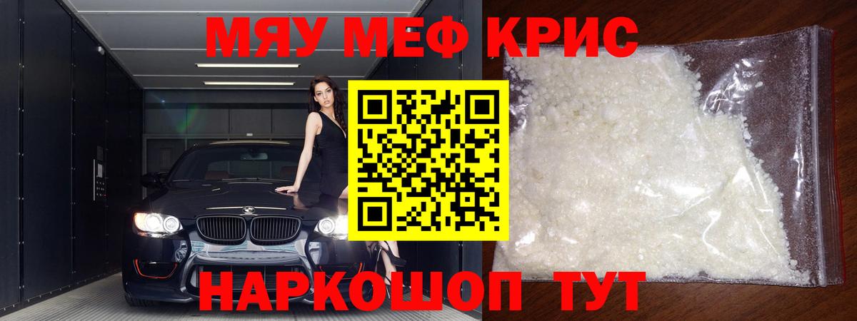 Мефедрон  Меф VHQ  Вход с VPN  МЯУ-МЯУ кристаллы  МЕФ  Топки 